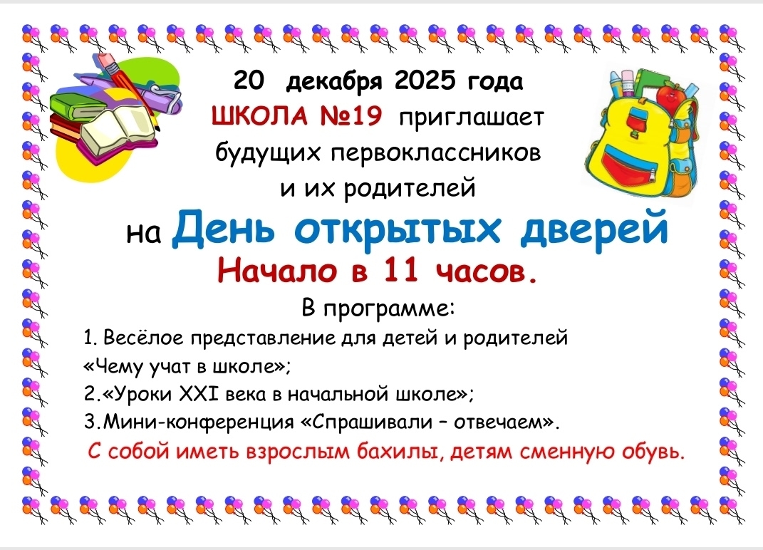 День открытых дверей.