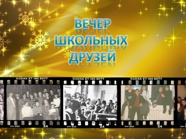 ВЕЧЕР ВСТРЕЧИ ВЫПУСКНИКОВ - 2024.
